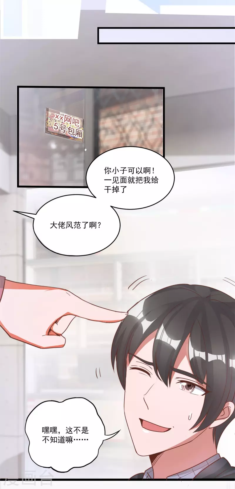 第50话 桃花运7