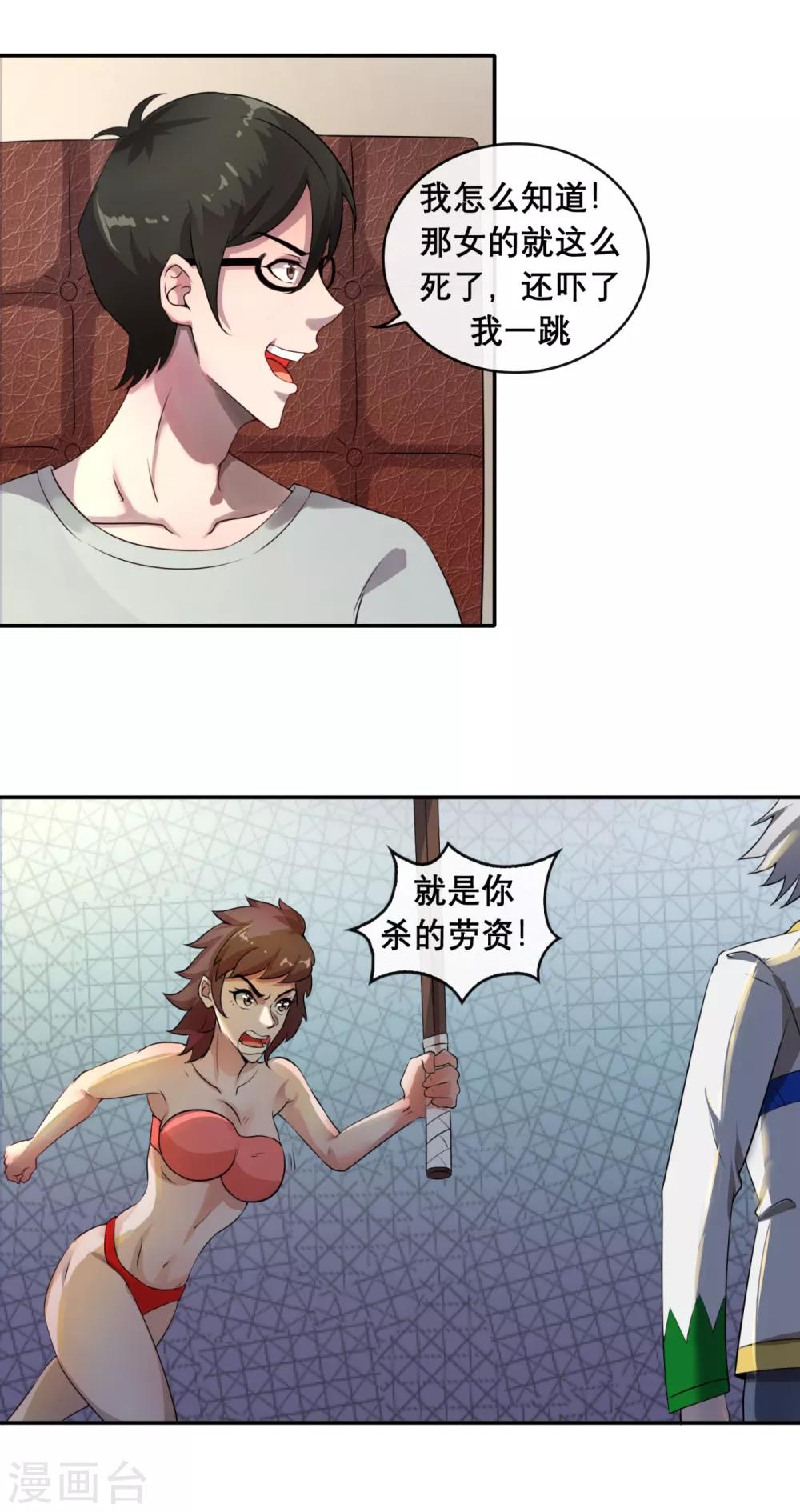 第3话 第一次PK9