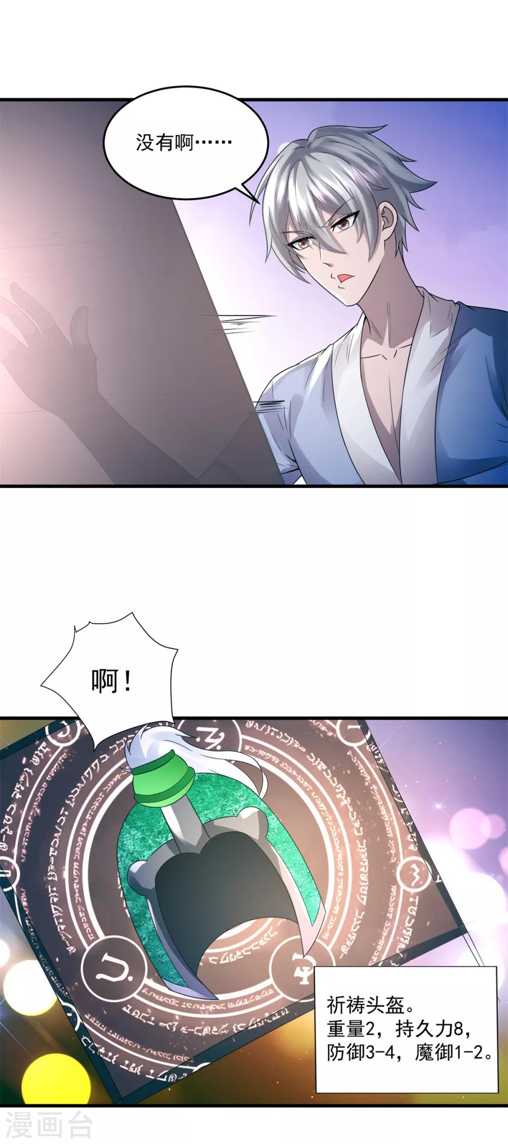 第23话 原谅头盔24