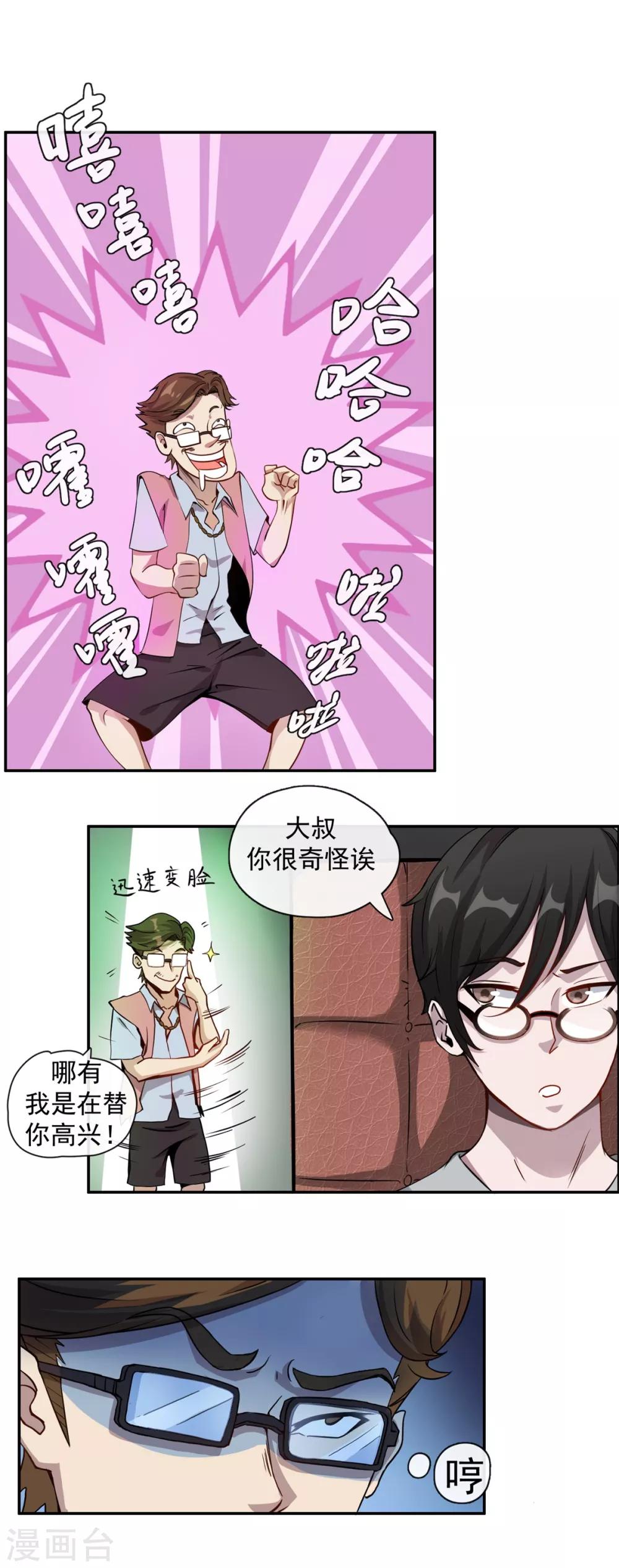 第9话 信我没错1