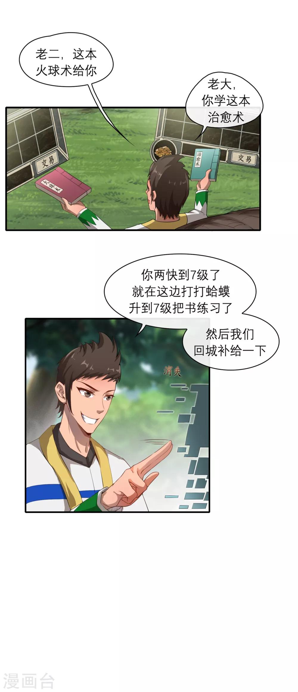 第4话 发家致富4