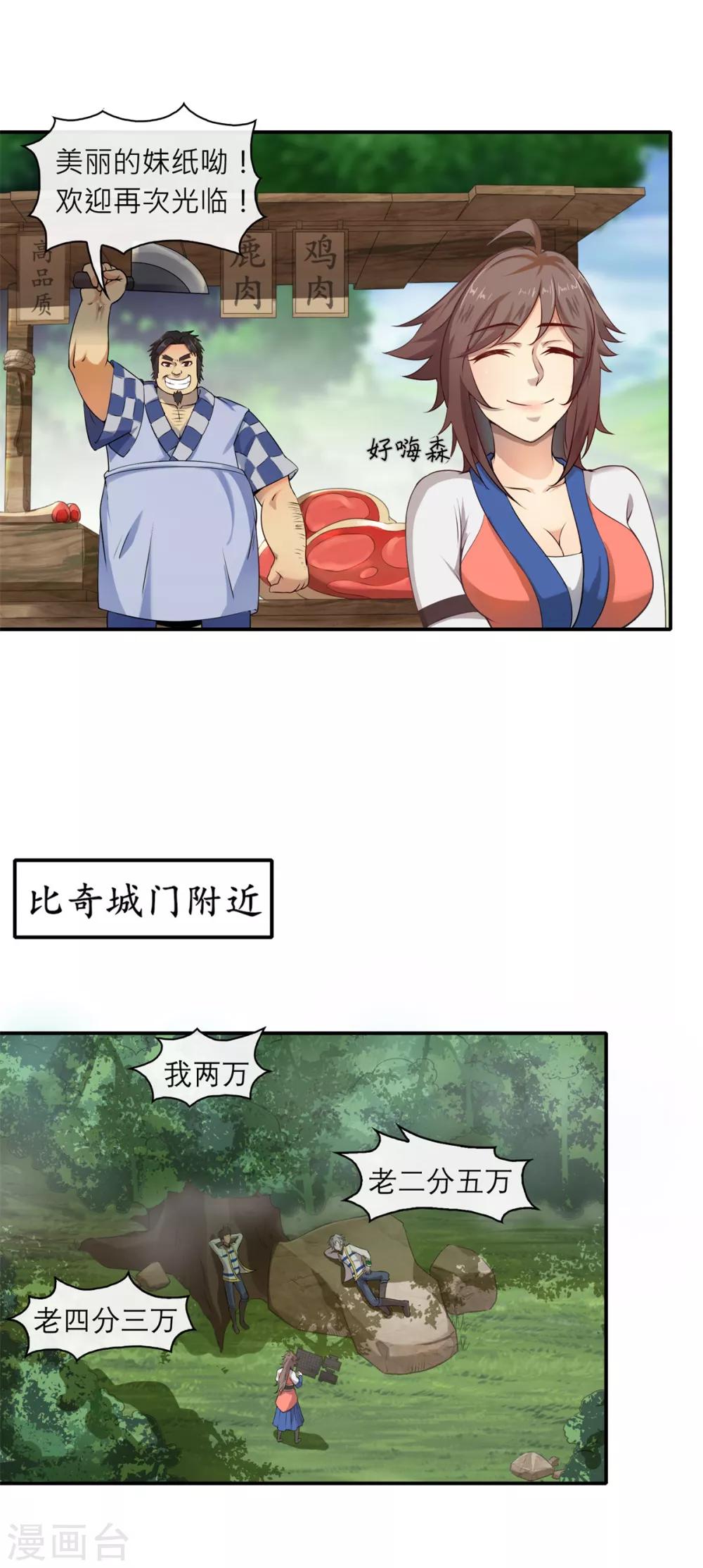 第4话 发家致富2