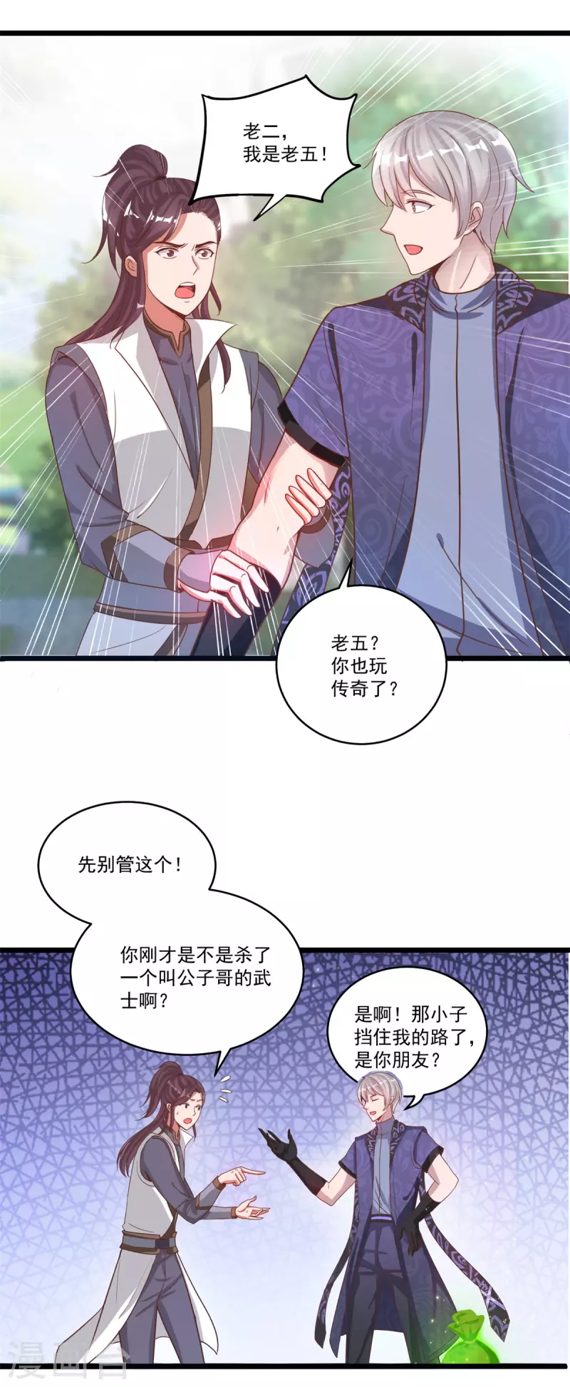 第50话 桃花运4