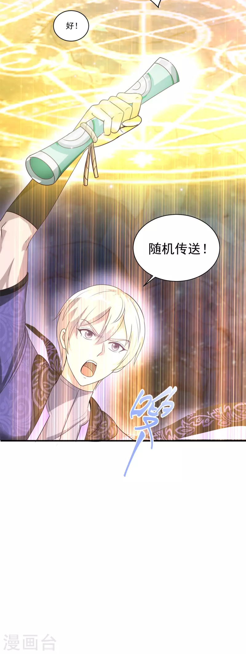 第54话 毒我BABY11