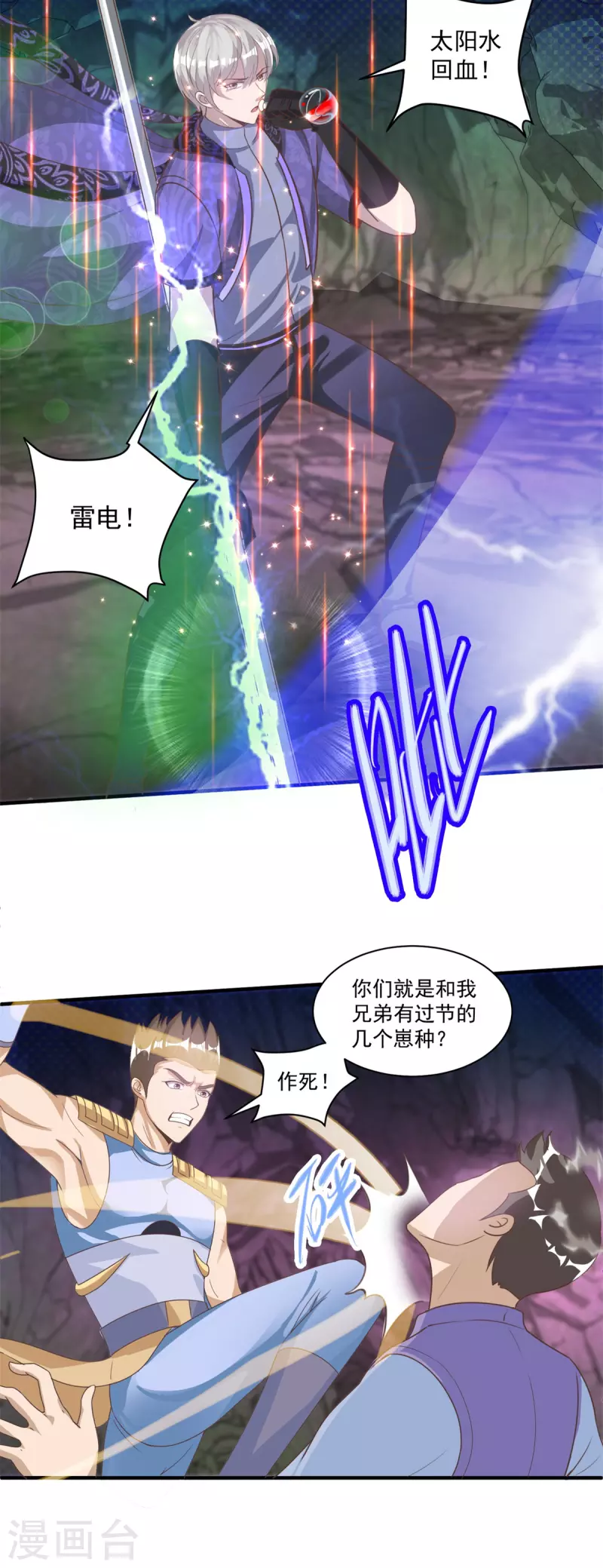第54话 毒我BABY7