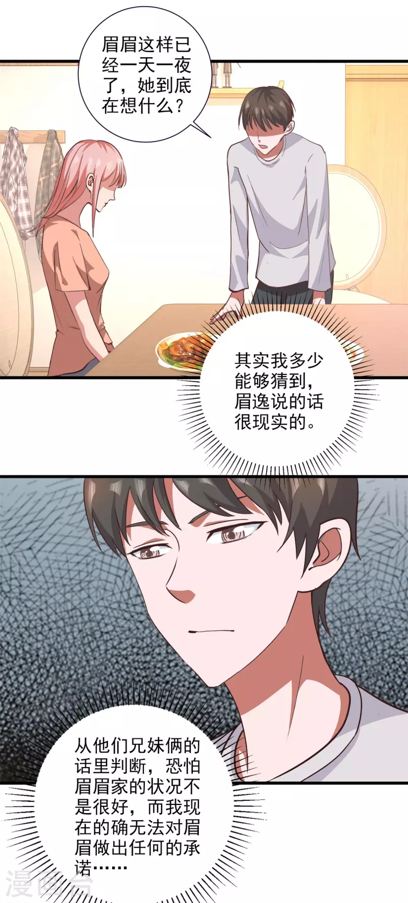 最终话 冲突16