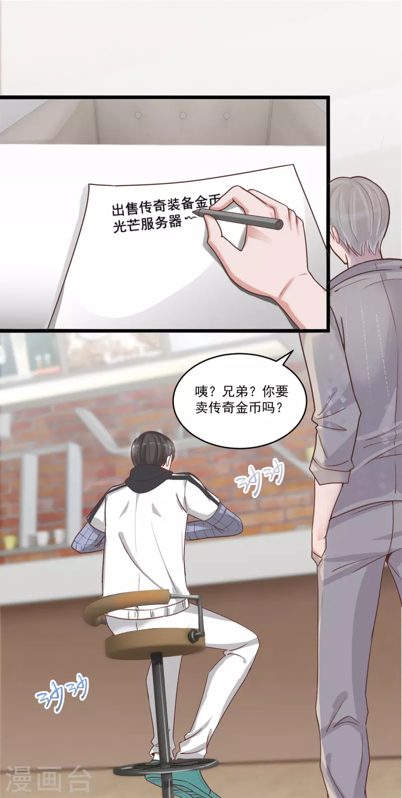 第50话 桃花运17