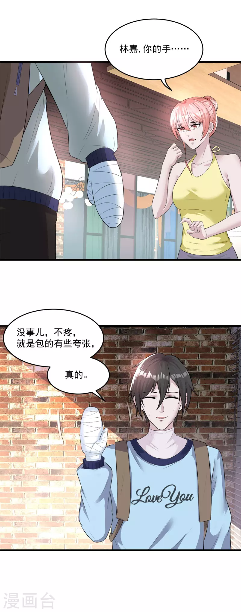 第46话 摆平20