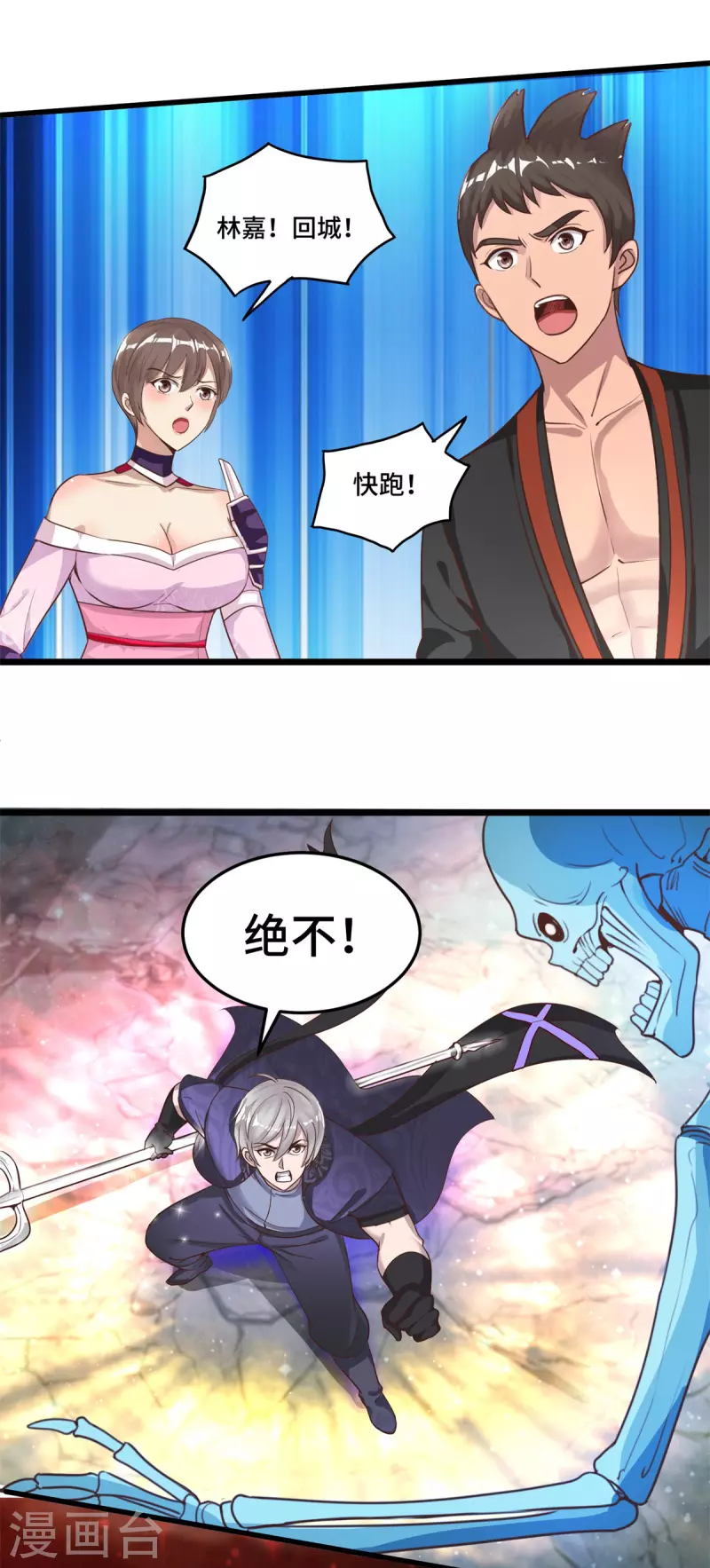 第51话 又见死敌23