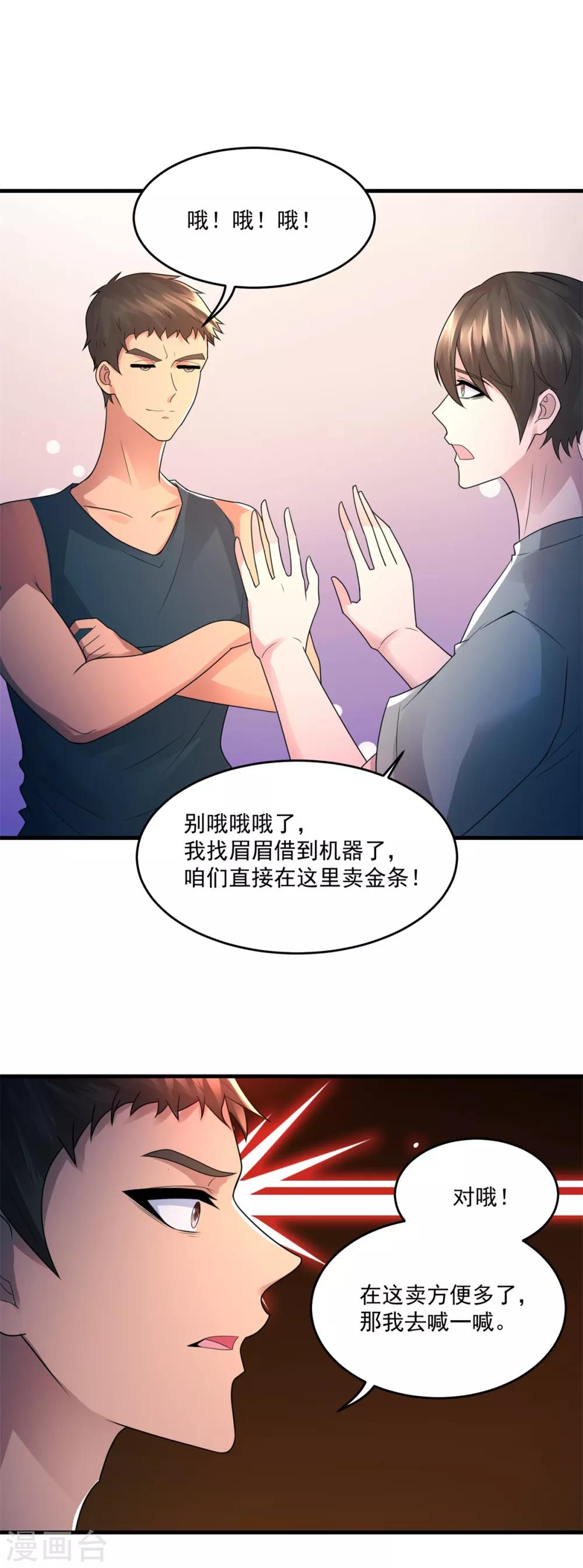 第32话 第一桶金20
