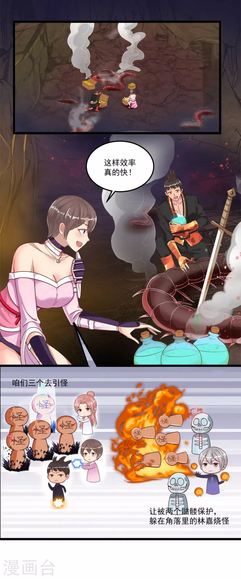 第51话 又见死敌2