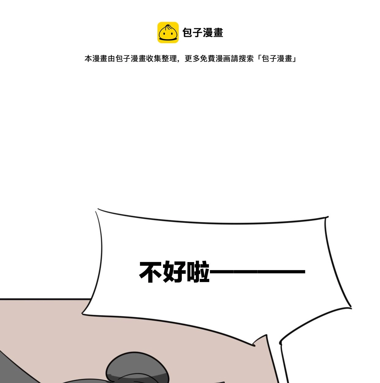 第78话 惨惨反派0