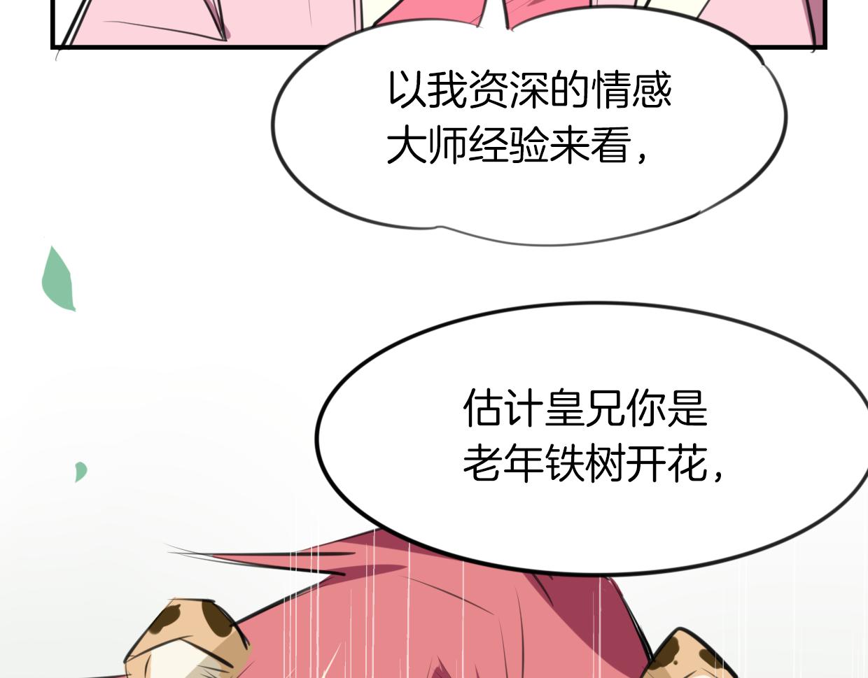 第21话 铁树开花27