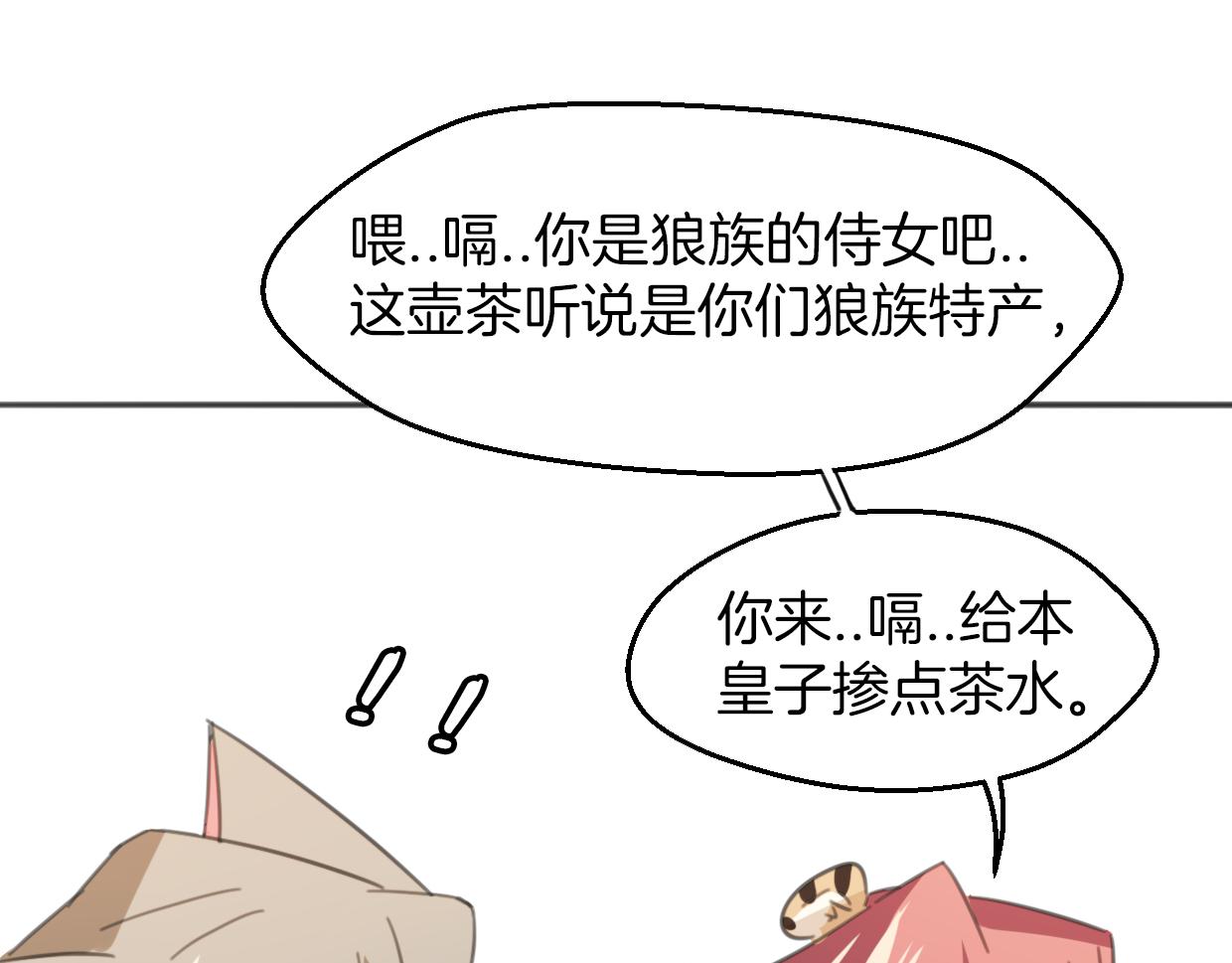 第58话 影卫大牛?32