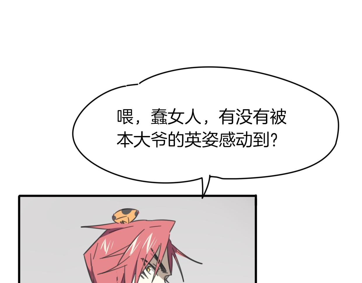 第33话 扮猪吃虎108