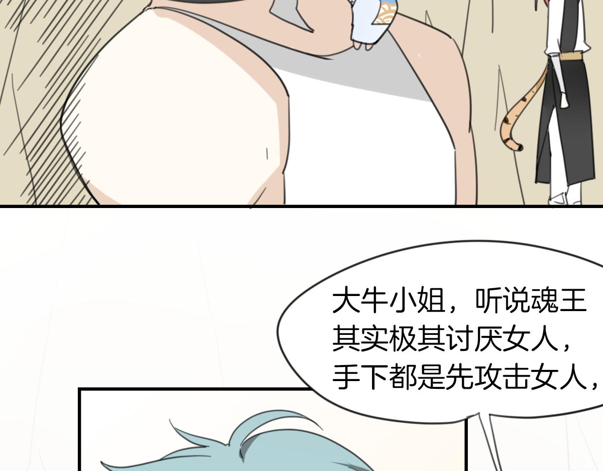 第26话 魂王的男宠？15