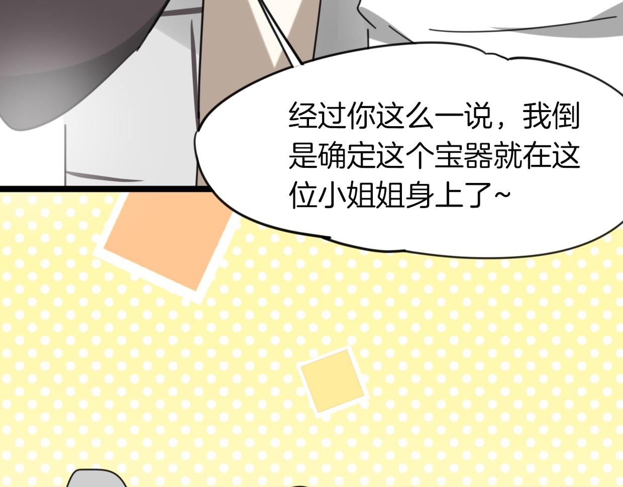 第37话 胜似国宝106