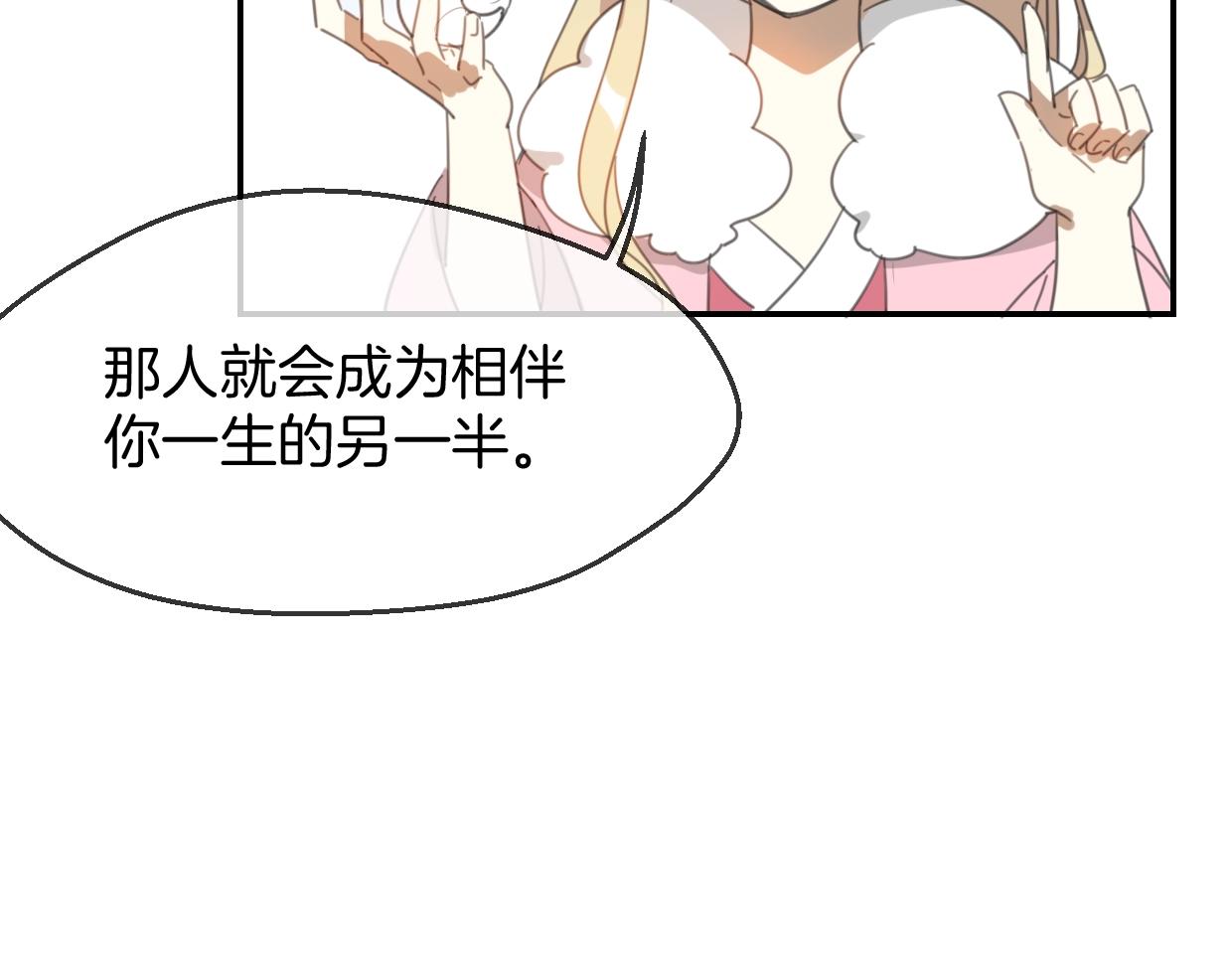 第65话 恋爱宝物6