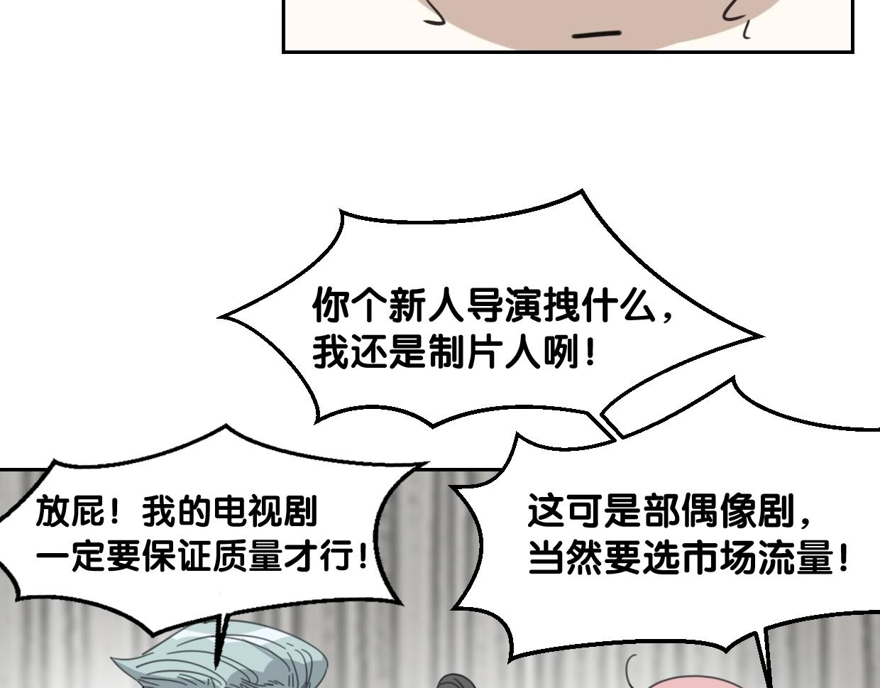 第69话 片场试镜85