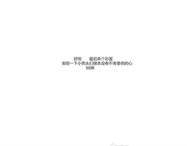 番外 她不是我女朋友215