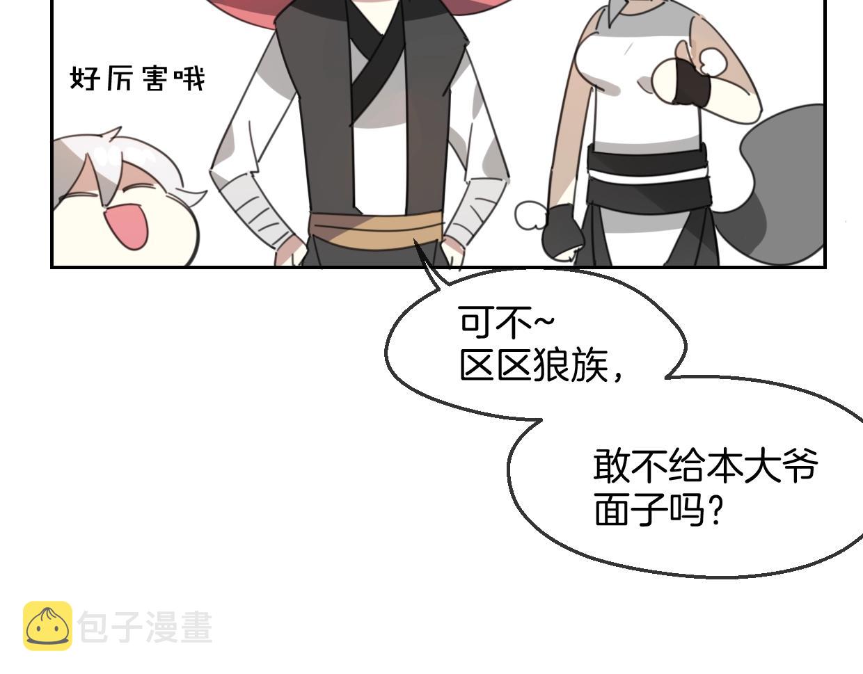 第66话 狼族人民14