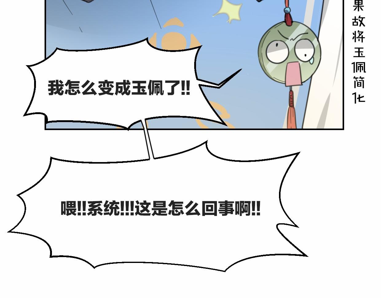 第56话 why？我变成了玉佩69