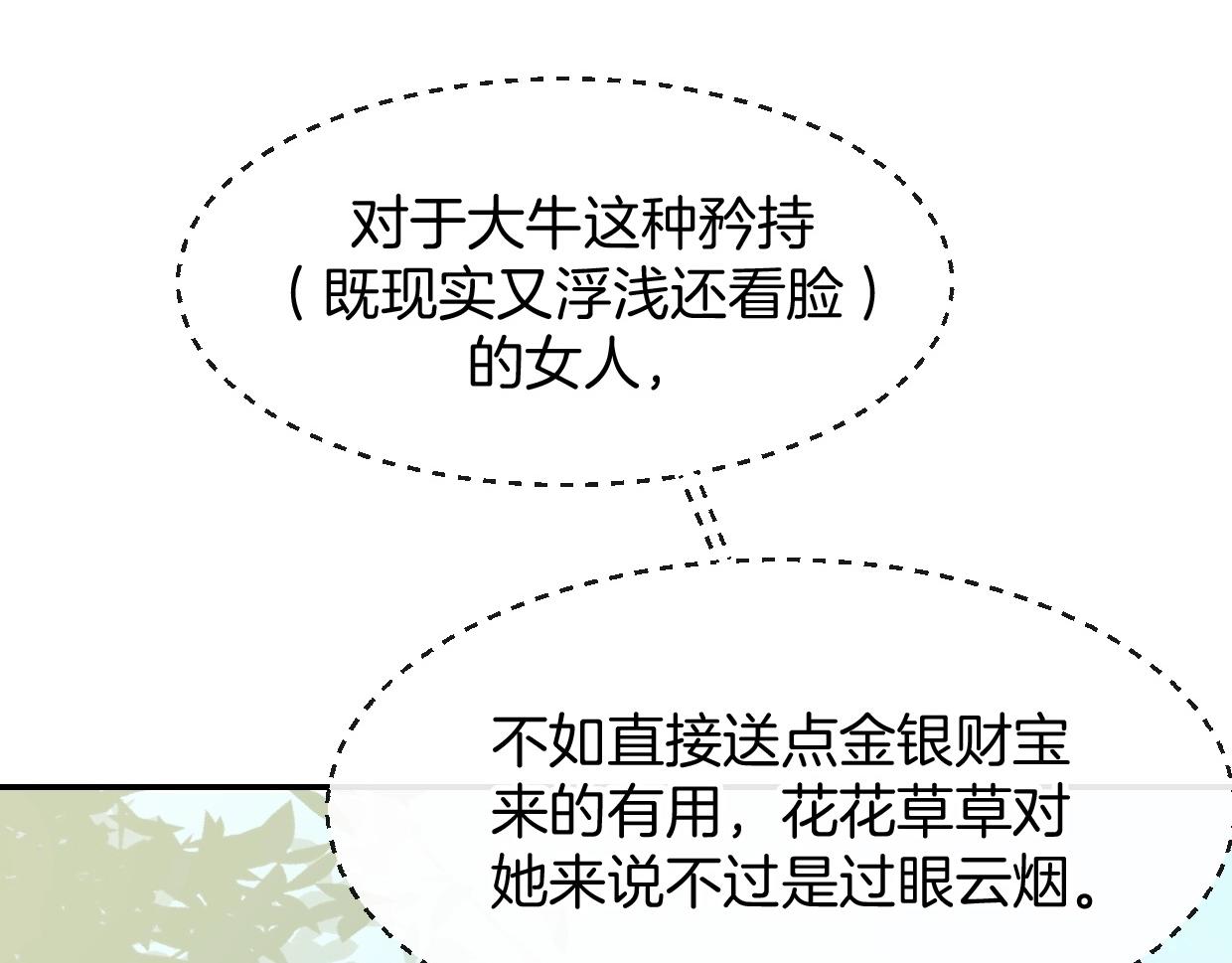 第68话 前任求复合78