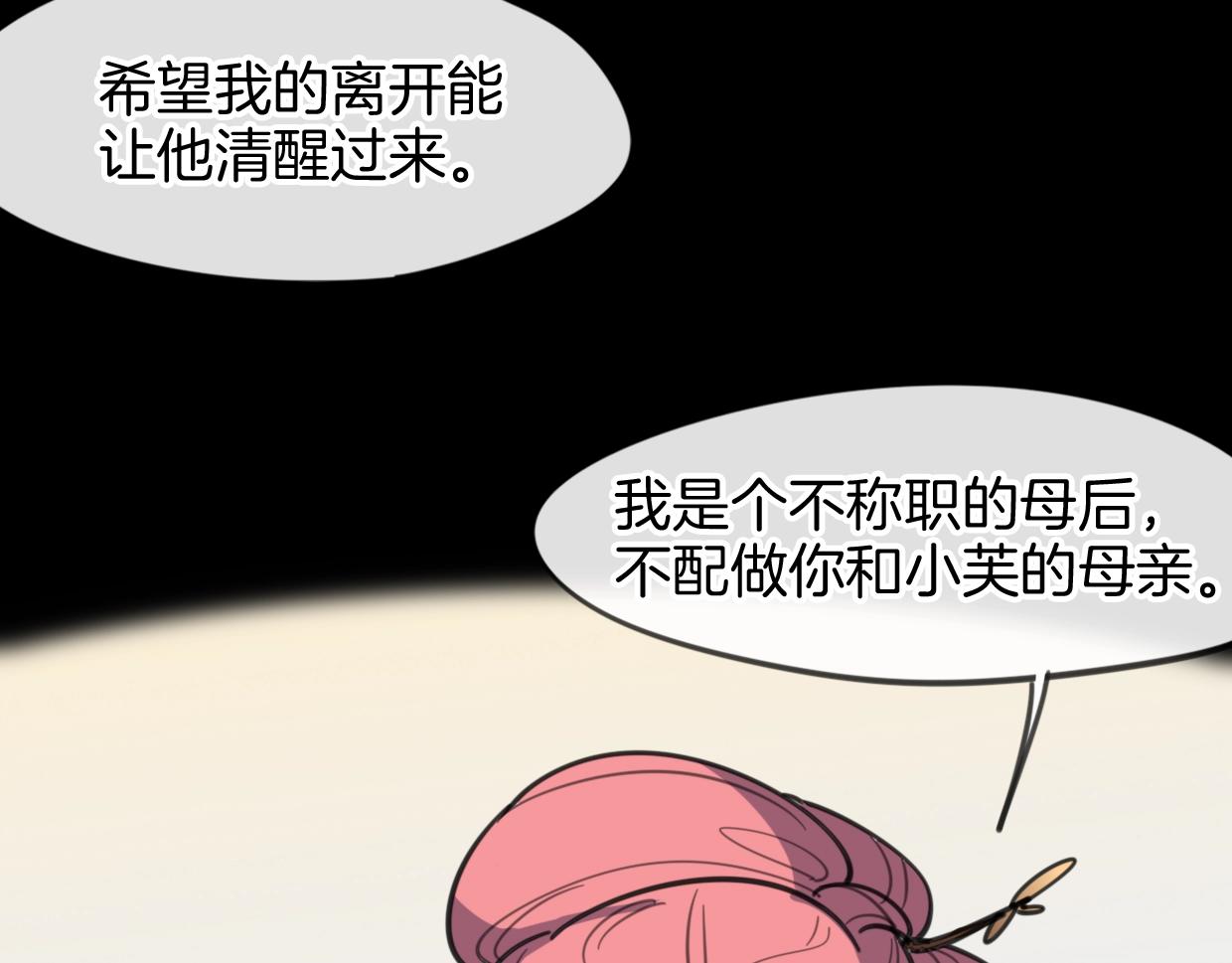 第81话 别再喜欢我了，谢谢29