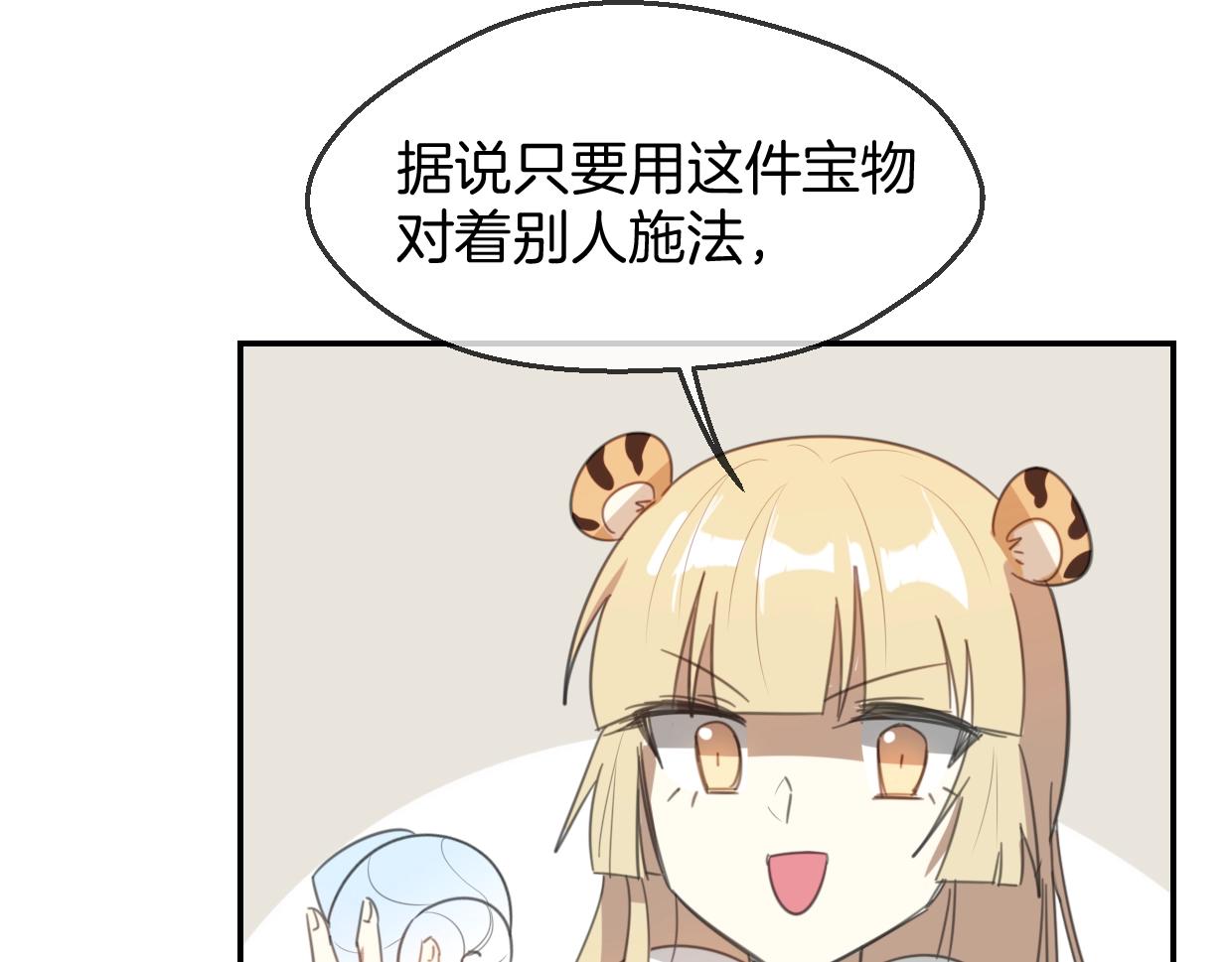 第65话 恋爱宝物5