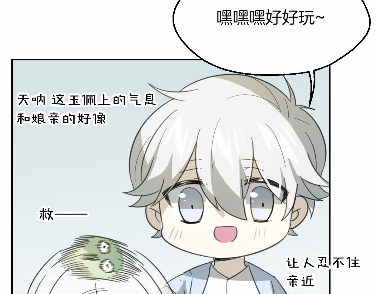 第56话 why？我变成了玉佩87