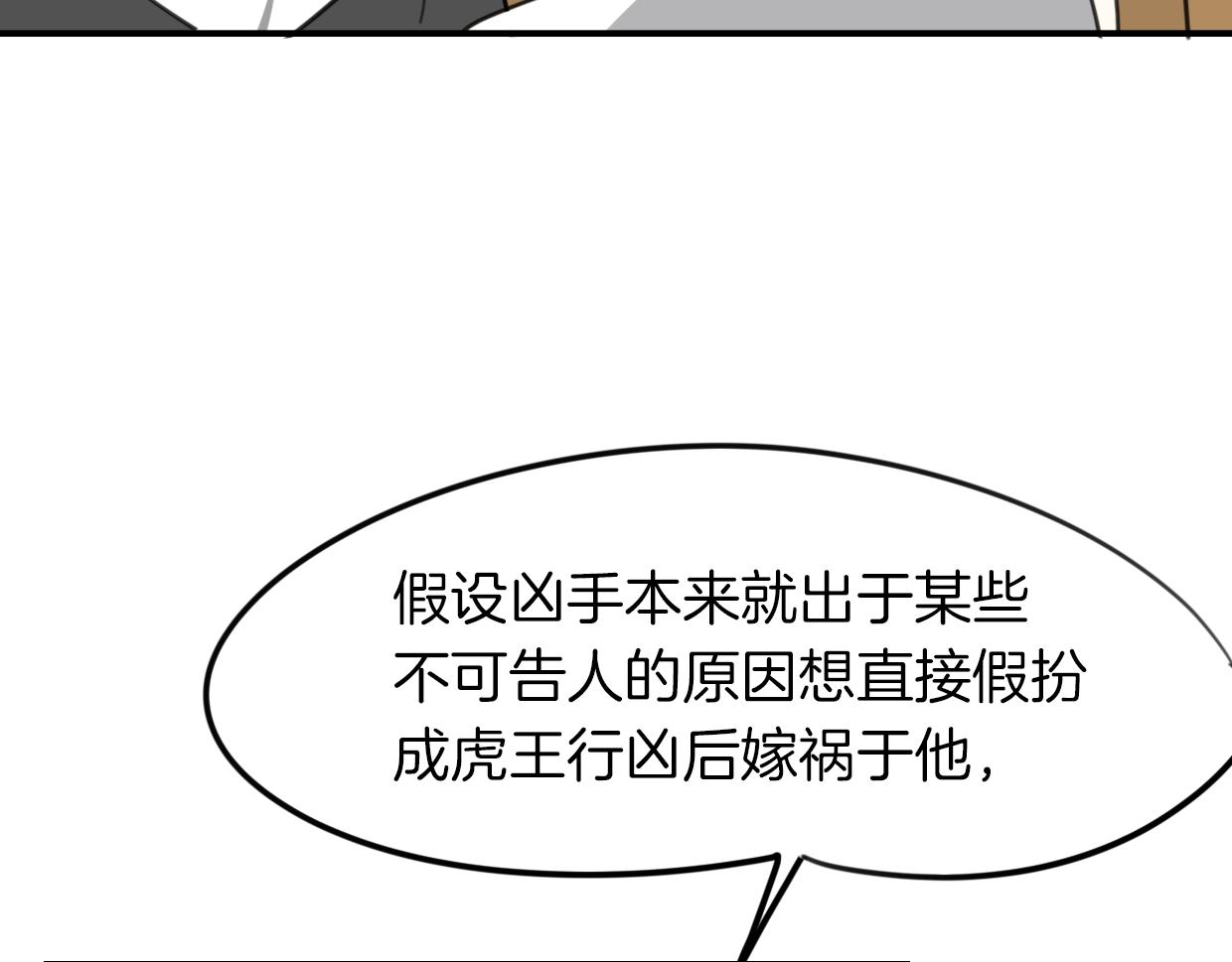 第49话 虎纹66