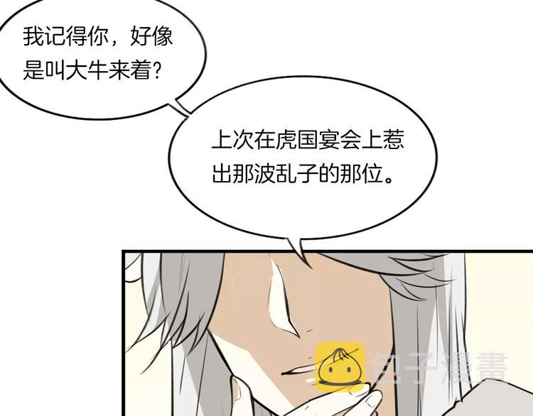 第2话 袭击大王？88