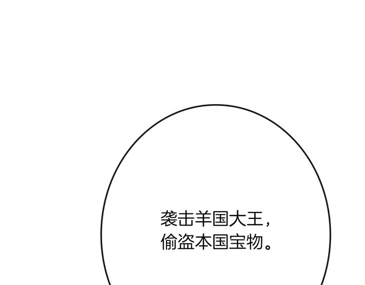 第2话 袭击大王？90