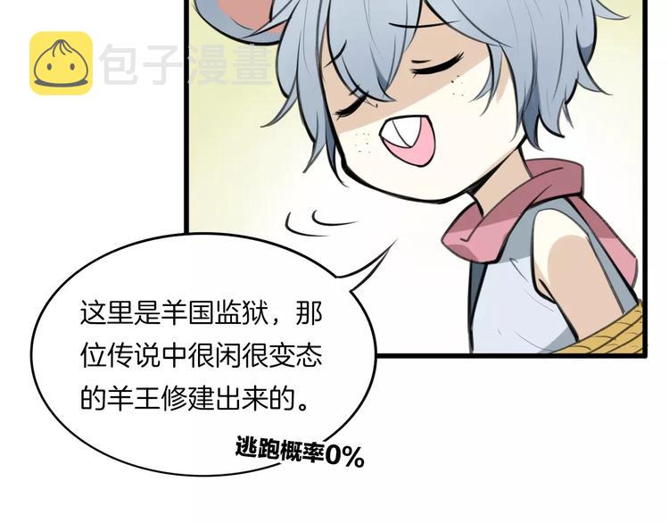 第2话 袭击大王？42