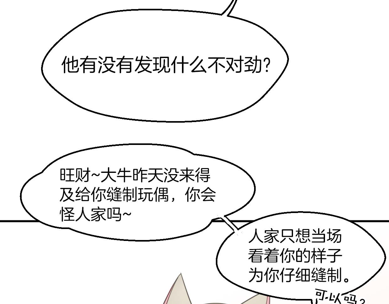第57话 假的我79