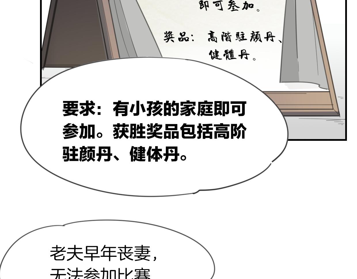 第50话 牛牛杯亲子大赛14