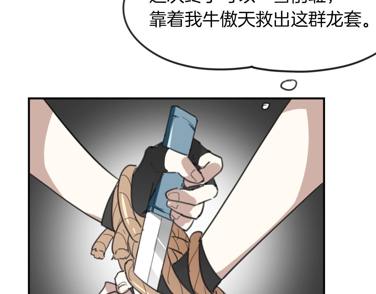 第33话 扮猪吃虎43