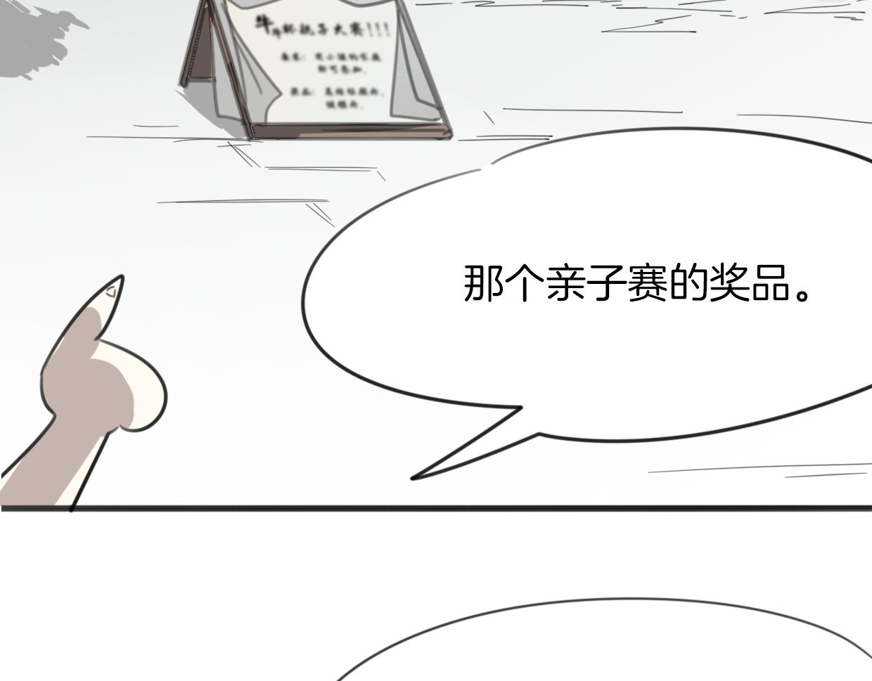 第50话 牛牛杯亲子大赛12
