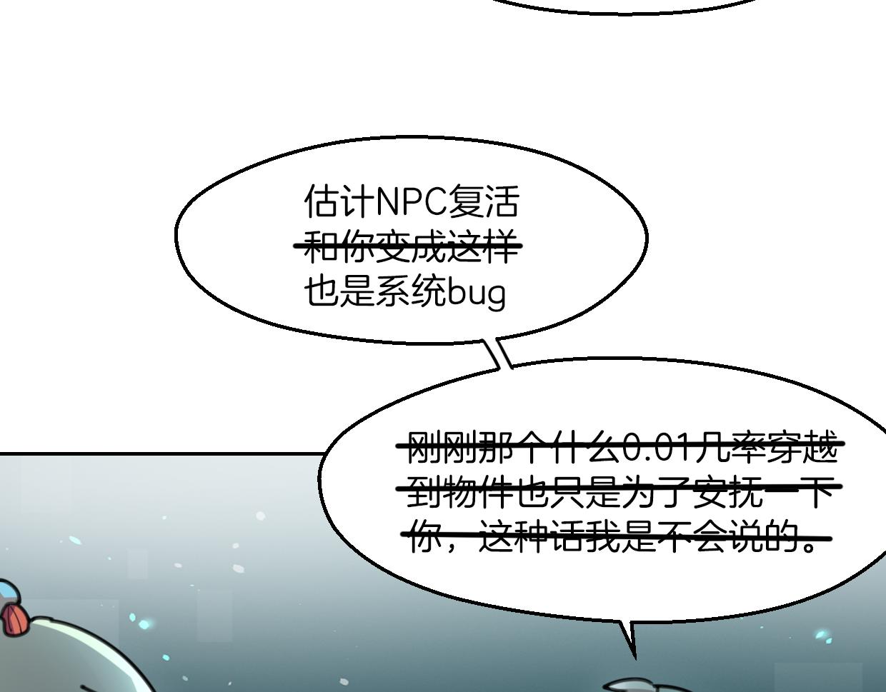 第57话 假的我25
