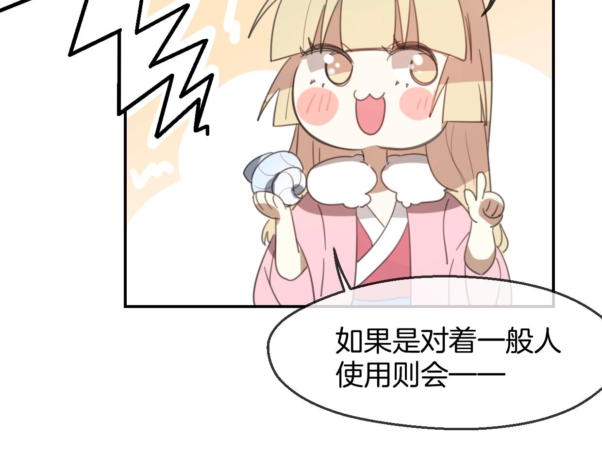 第65话 恋爱宝物9