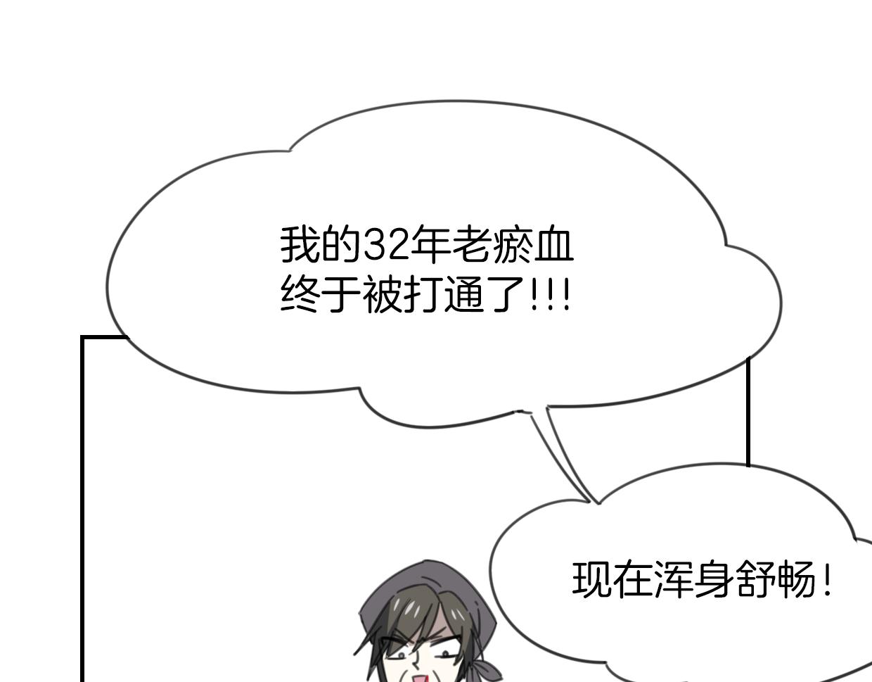 第53话 男人间的攀比83