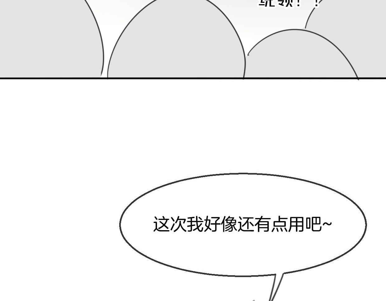 第68话 前任求复合3