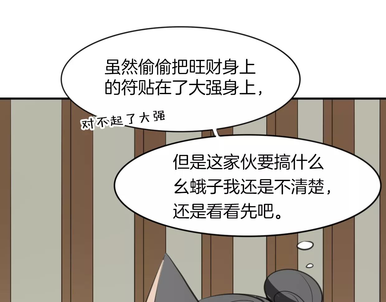 第19话 迷之预感10