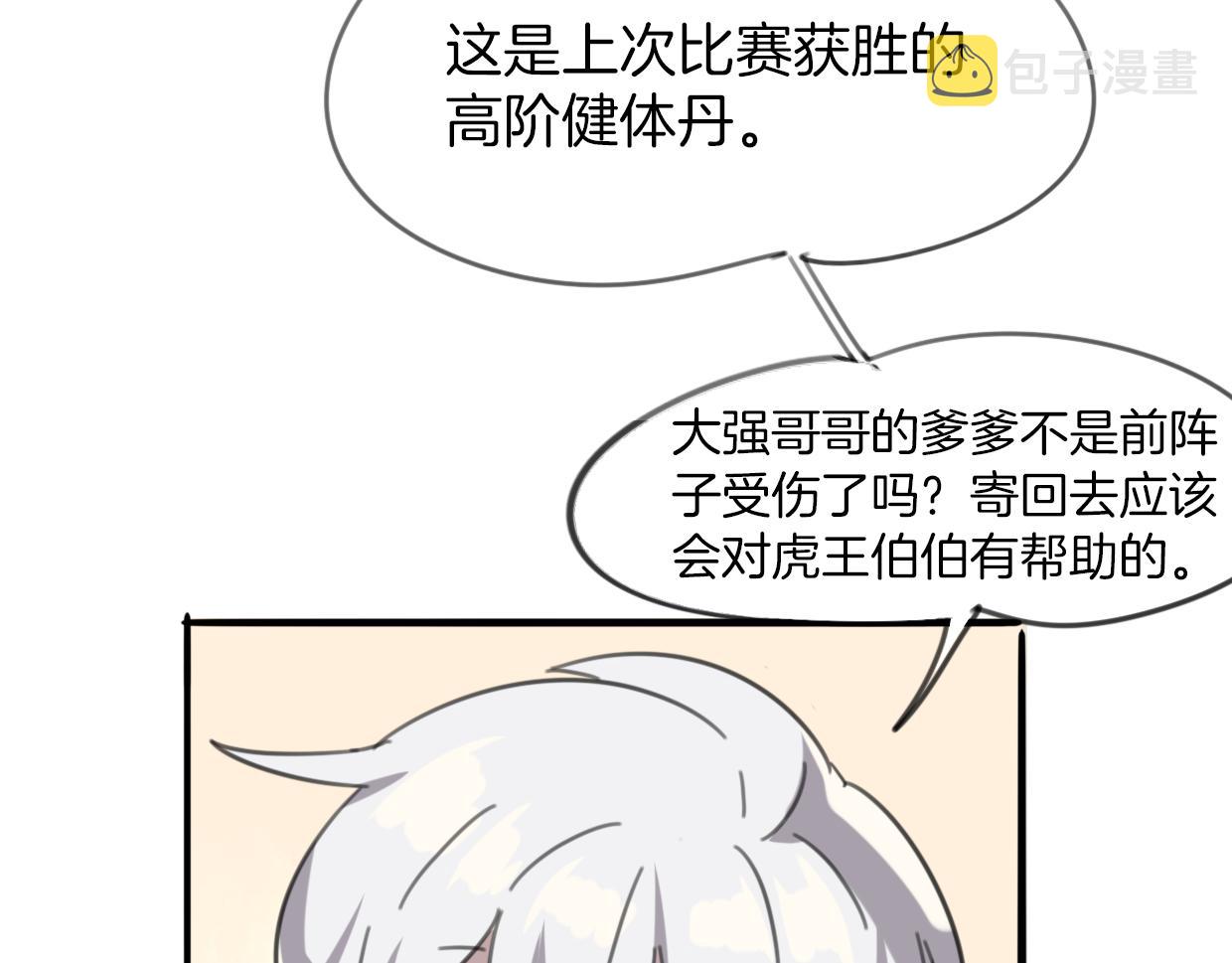 第53话 男人间的攀比114