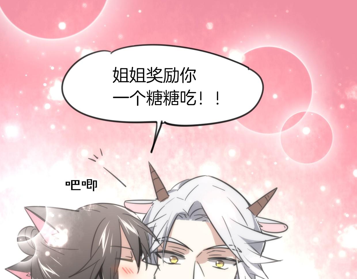 第35话 给个糖糖38
