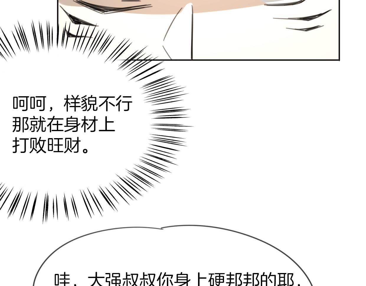 第53话 男人间的攀比36
