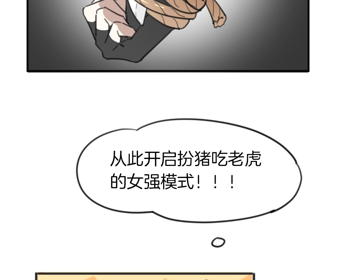 第33话 扮猪吃虎44