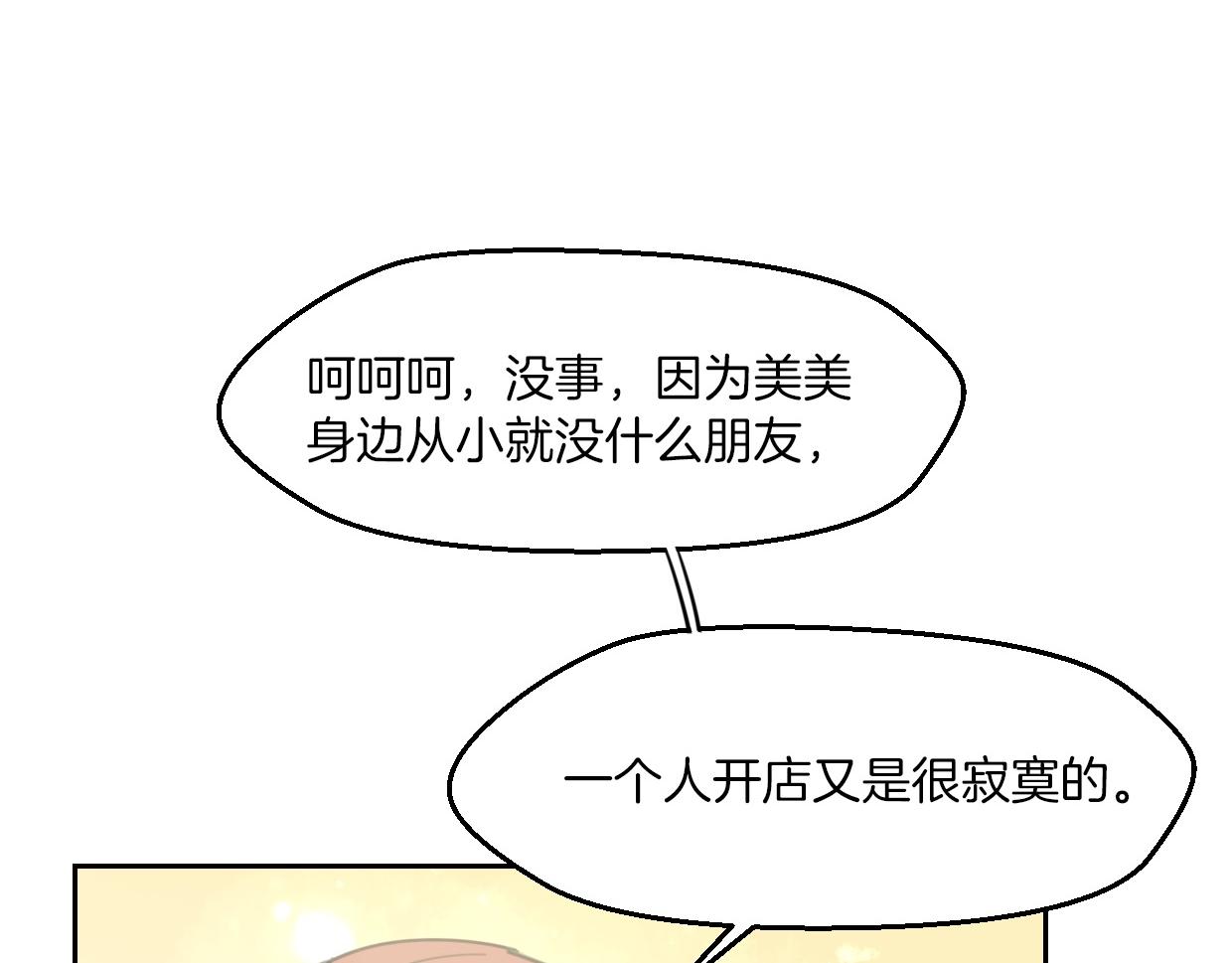 第55话 是你！14