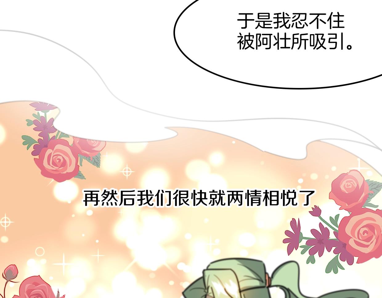 第81话 别再喜欢我了，谢谢87