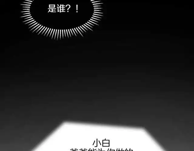 番外篇 小白回来了18